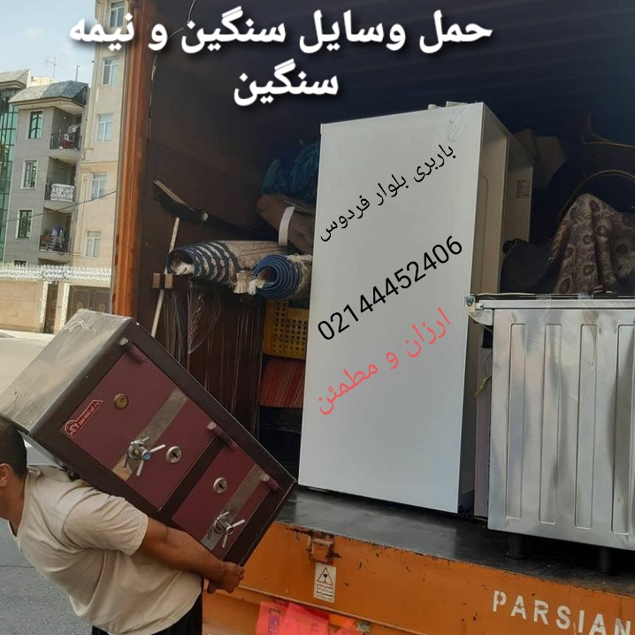 باربری در بلوار ارتش 